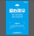 爱心雨伞