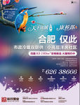 房地产海报