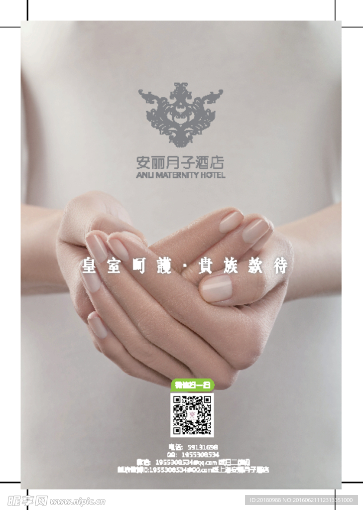 月子会所海报