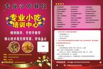 培训小吃