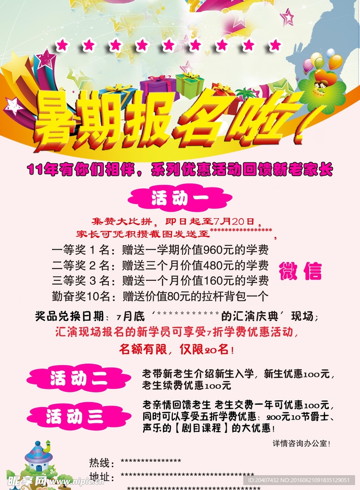 艺术团暑期报名啦