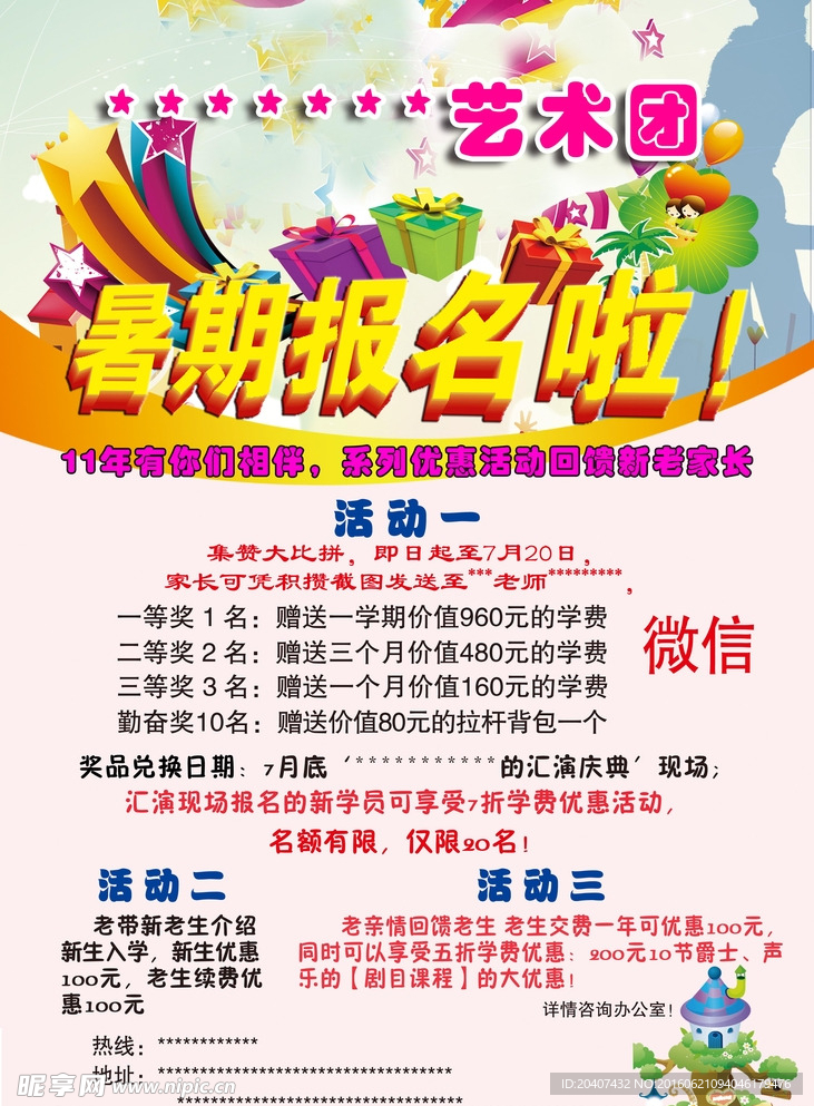 暑期报名啦