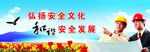 安全标语分层