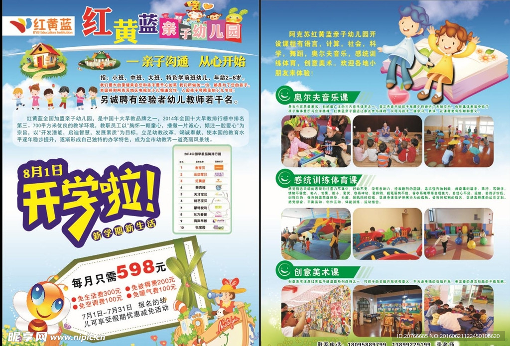 幼儿园