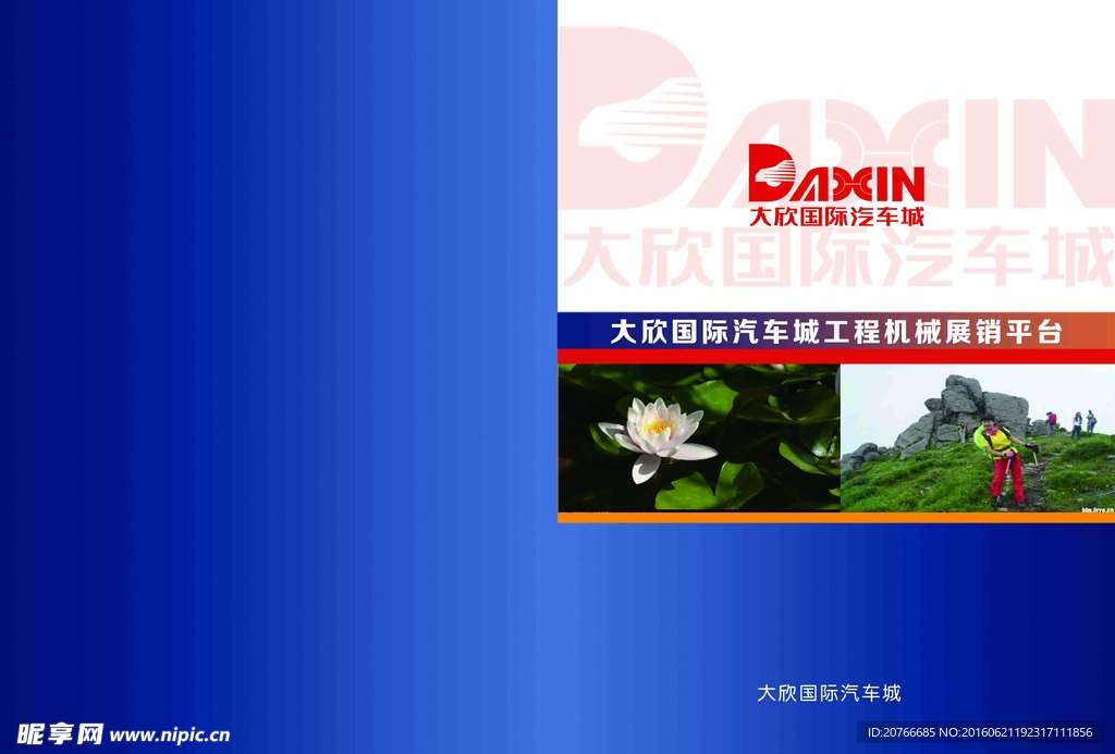汽车城