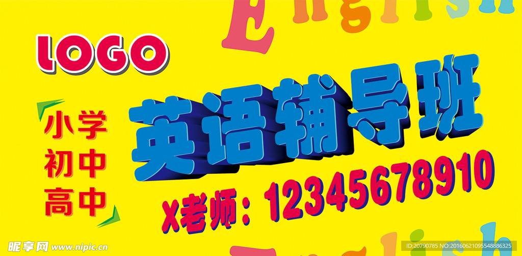 英语辅导班