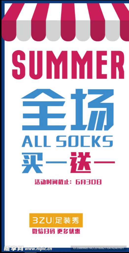 买一赠一海报