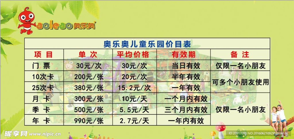 价目表 奥乐奥 绿色背景 草色