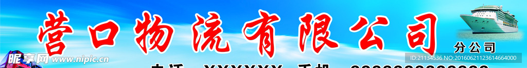 物流公司