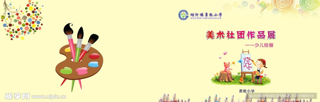 绘画封面