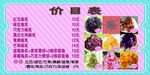 冰淇淋价目表