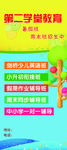 第二学堂教育展架