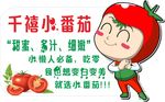 千禧小番茄