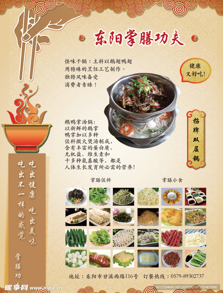 掌膳功夫餐馆海报设计