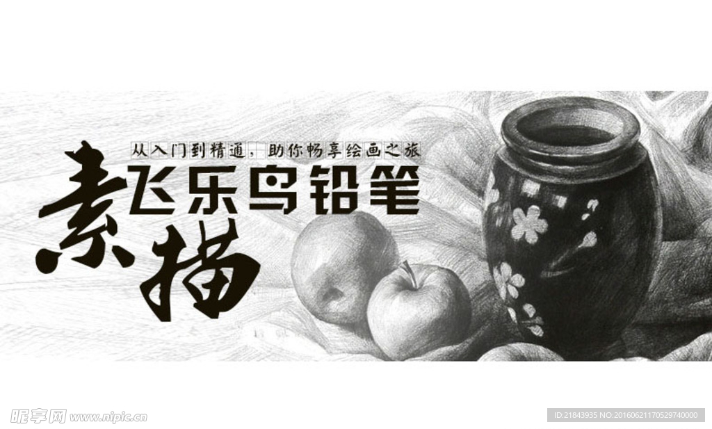 淘宝书籍素描书