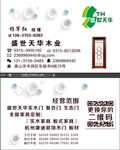 盛世天华门业名片