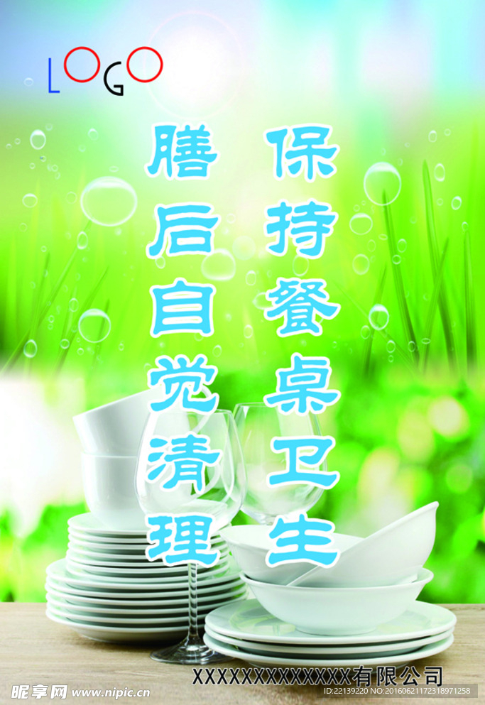 保持卫生