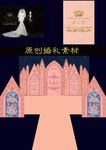 粉色婚礼