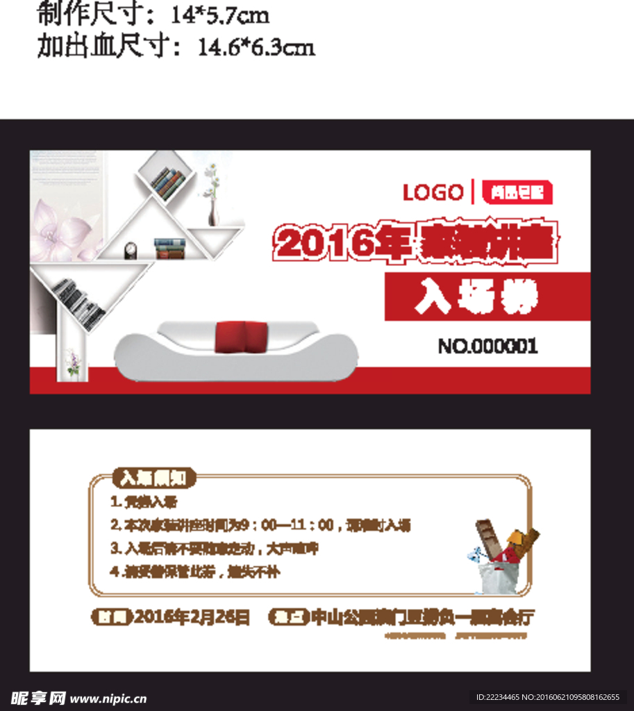 入场券