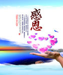 感恩