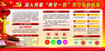 两学一做