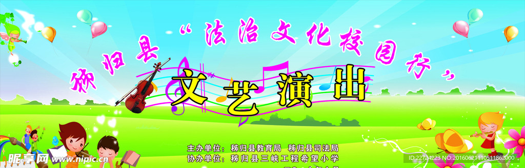 文艺演出背景