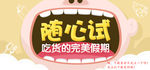 吃货展架