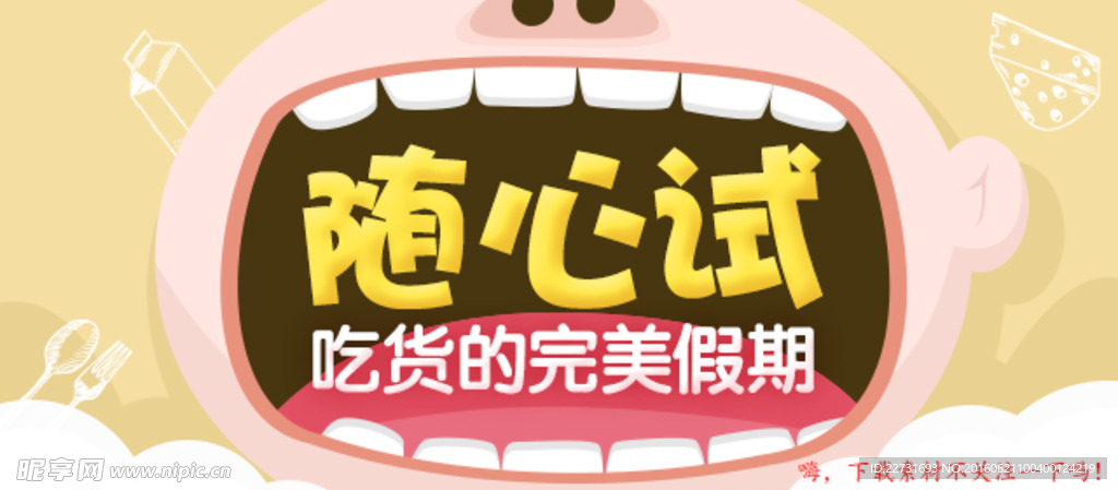 吃货展架