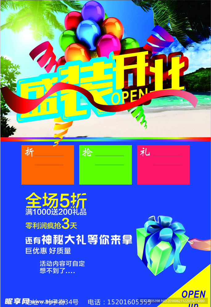 开业