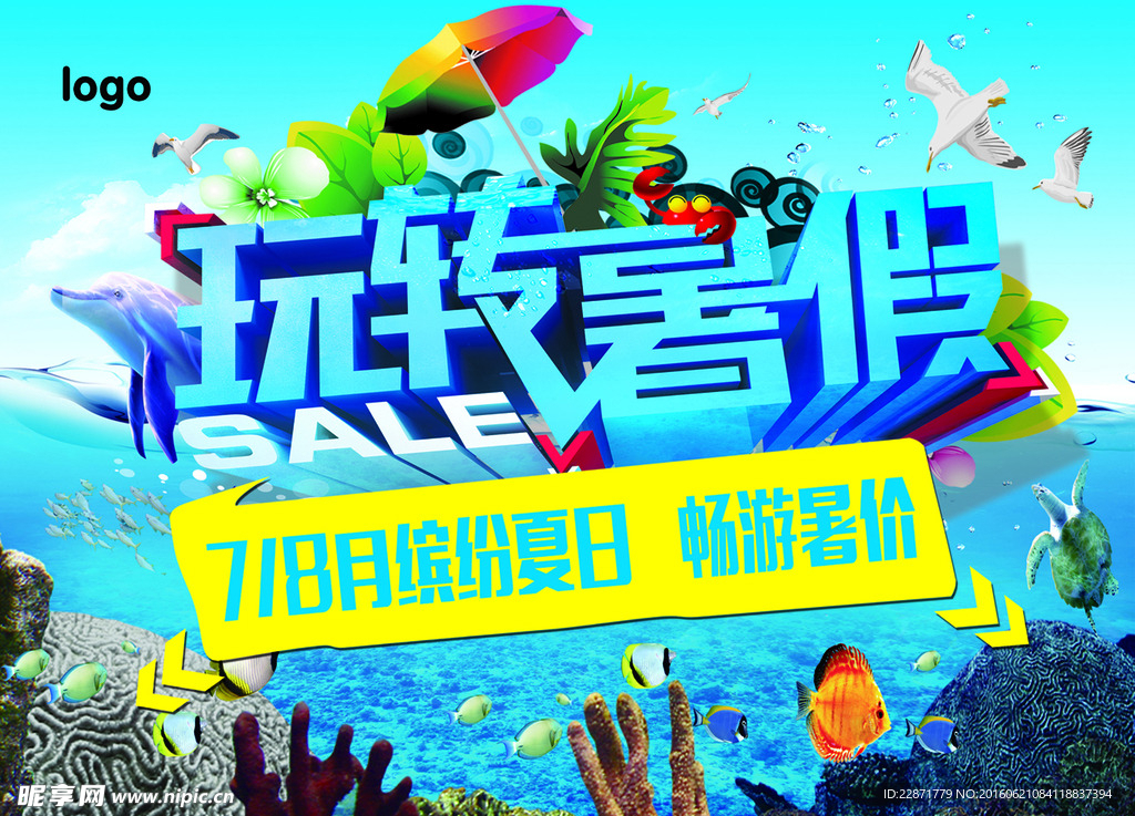 玩转暑假