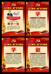 精美大气两学一做挂图展板
