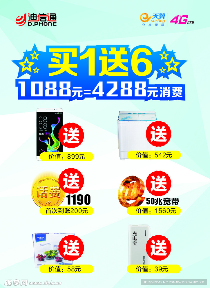 买一送6