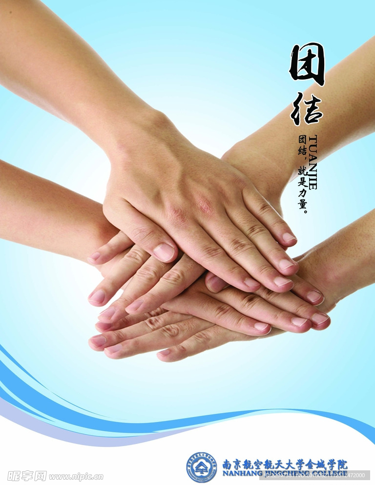 主题海报团结