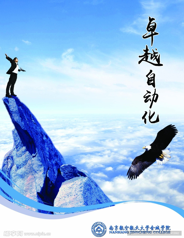 主题海报卓越