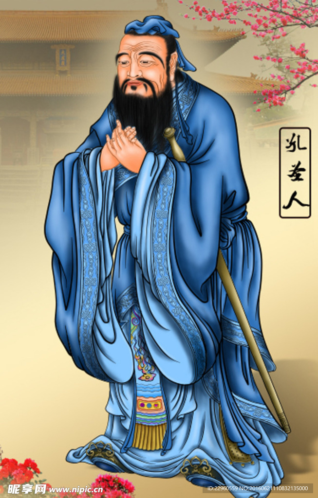 孔子圣