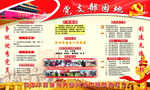党支部园地
