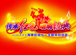 建党节演唱背景