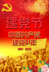 建党91周年庆