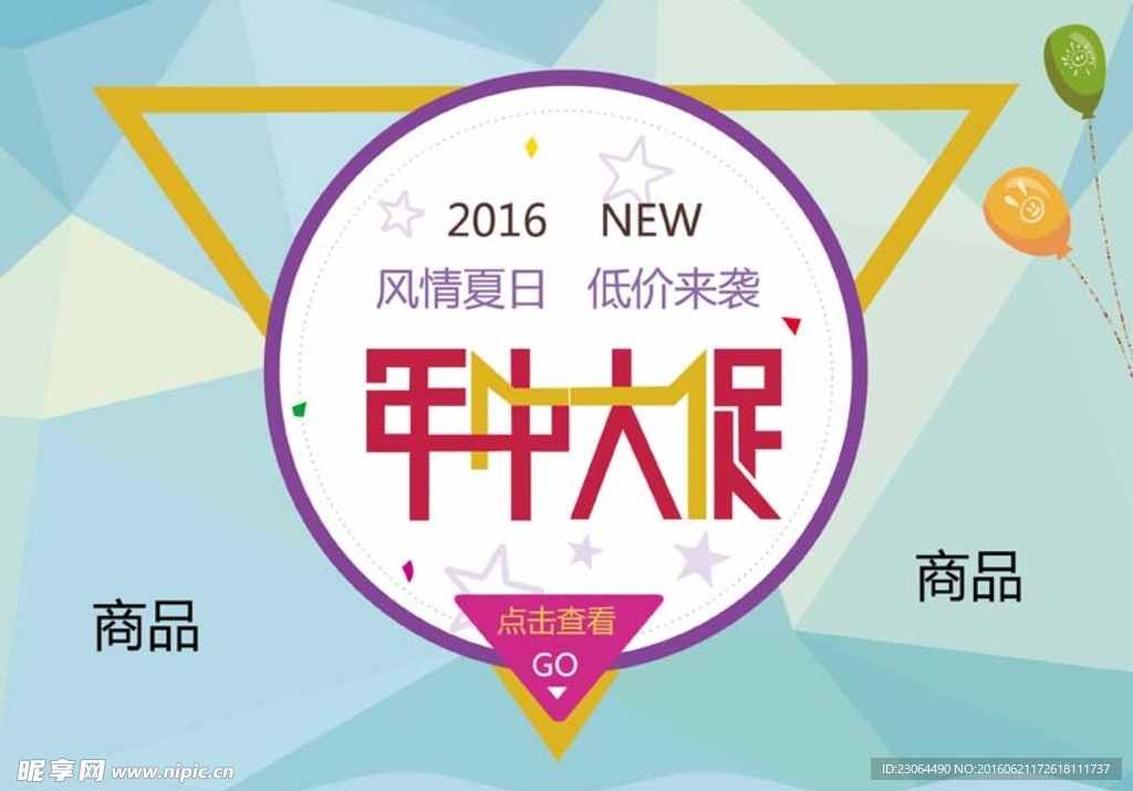 年中大促