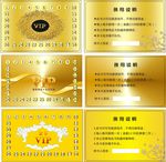 VIP贵宾 VIP会员卡