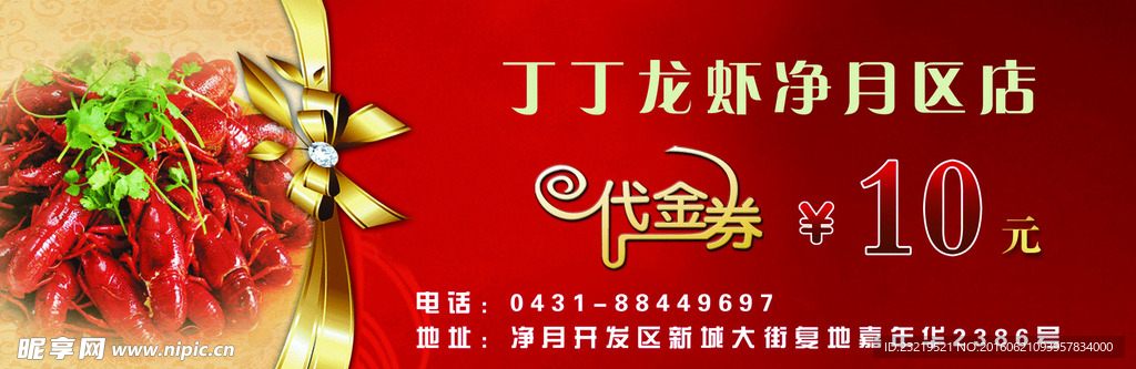 代金券