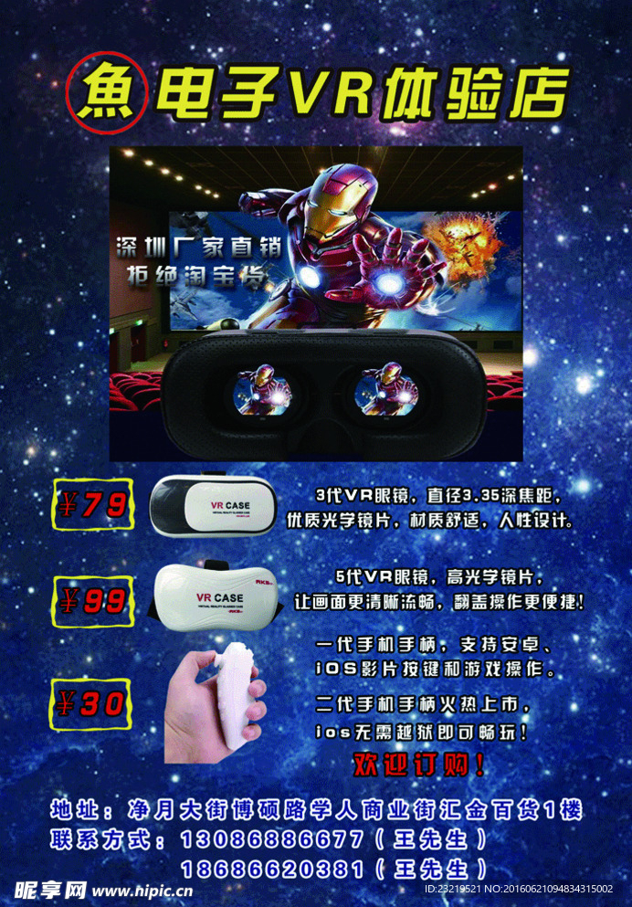 VR眼镜彩页