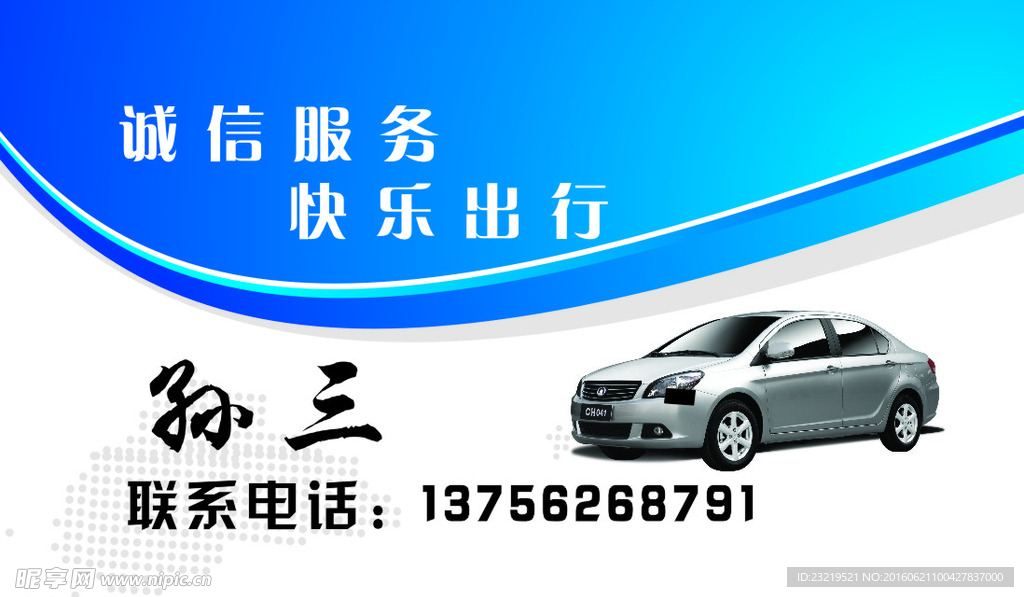 简洁名片 出租车