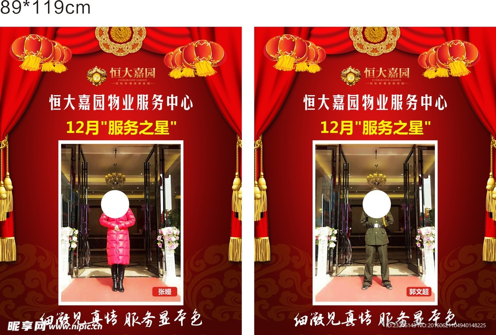 物业服务之星