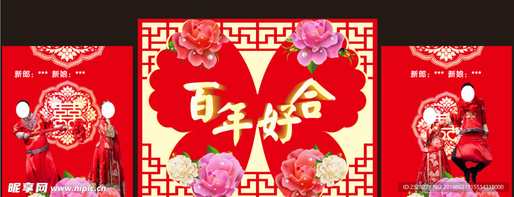 结婚背景