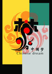 中国梦