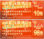 震轩夏日回馈抵用卷