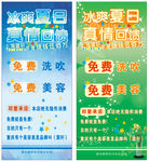 震轩夏日回馈展架