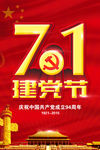 71建党节