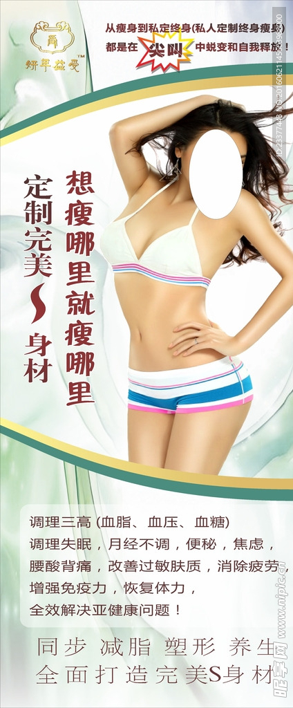 瘦身展架